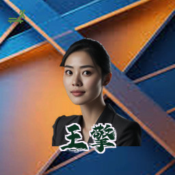 王擎